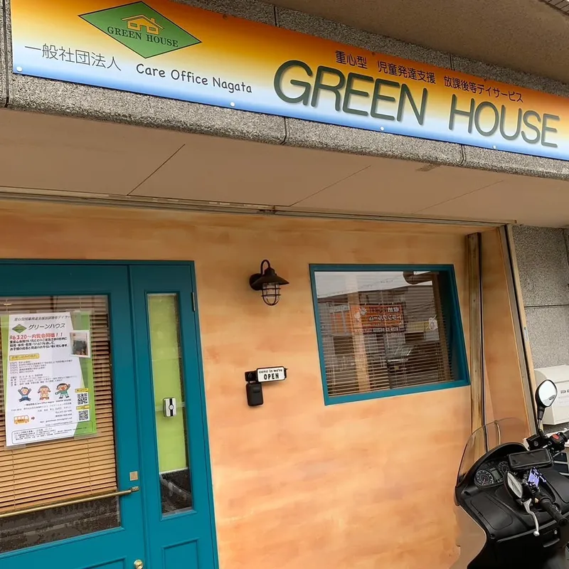 【重心専門】グリーンハウス (GREENHOUSE)_写真
