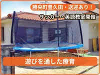 あそび王国勝央事業所_写真
