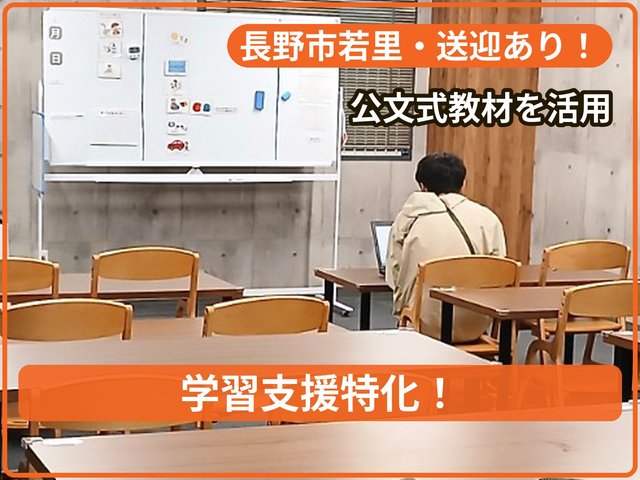 【学習特化】はぴねすスタディ若里_写真