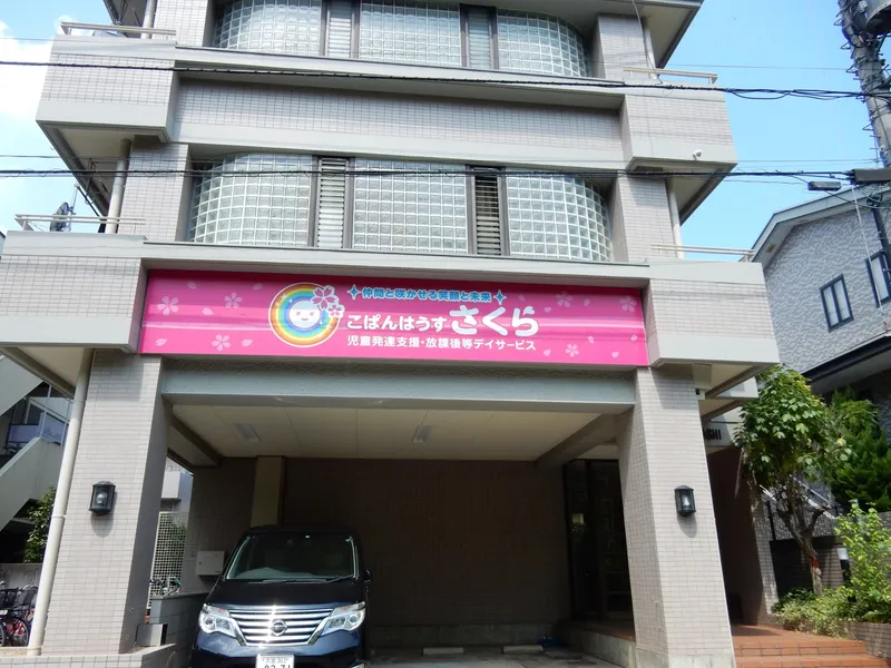 こぱんはうすさくらさいたま東浦和教室_写真