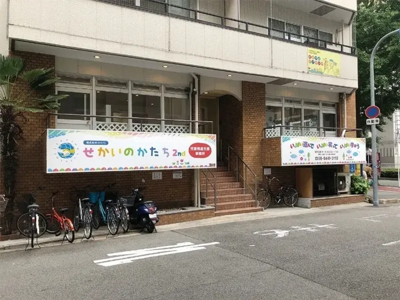 せかいのかたちセカンド (2nd)_写真