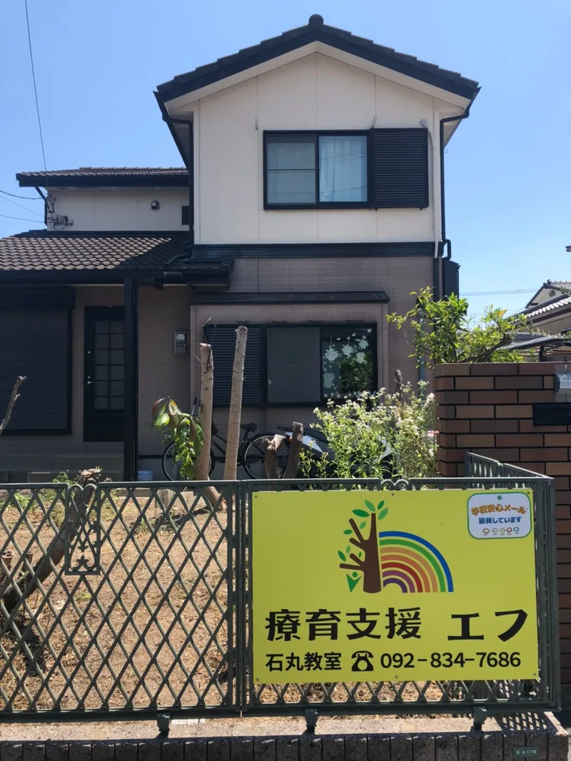 療育支援エフ石丸教室_写真