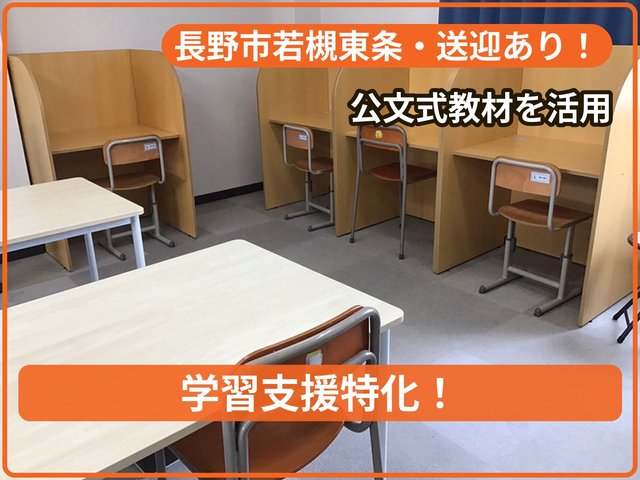 【学習特化】はぴねすスタディ若槻_写真