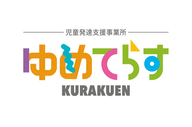 ゆめてらす 苦楽園_写真