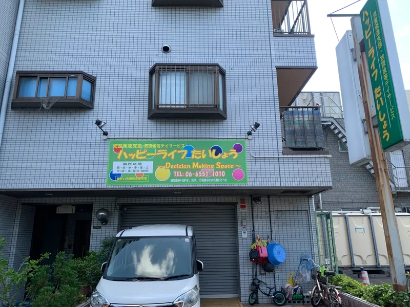 ハッピーライフたいしょう_写真