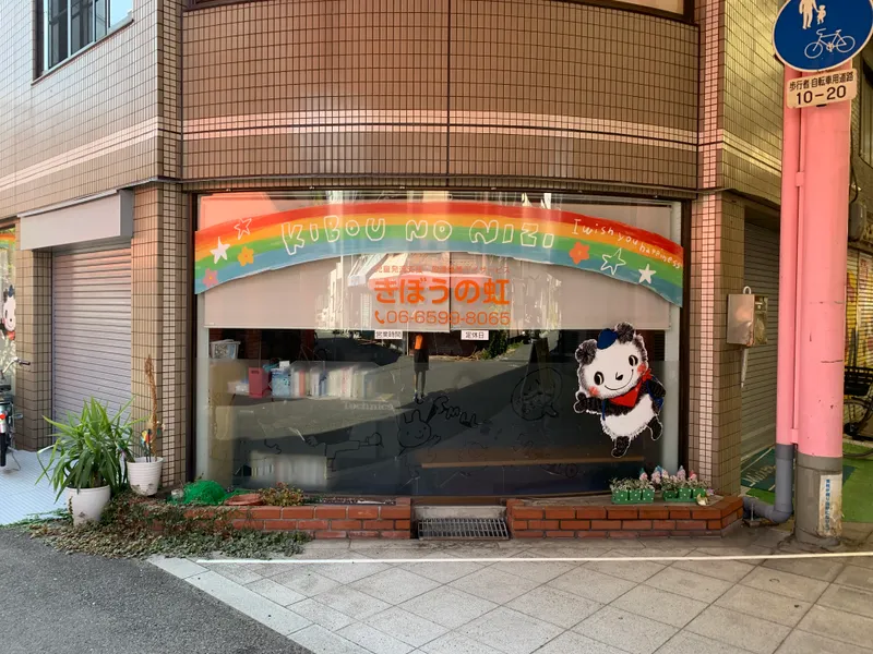きぼうの虹_写真