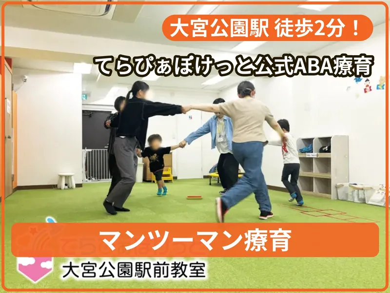 てらぴぁぽけっと大宮公園駅前教室_写真