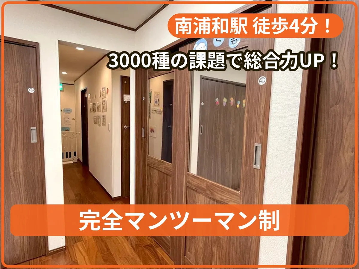 ブルースカイ南浦和教室の写真 1