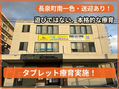 療育支援エフ 長泉南一色教室