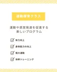 ドットジュニア西千葉教室（児童発達支援・放課後等デイサービス） の写真