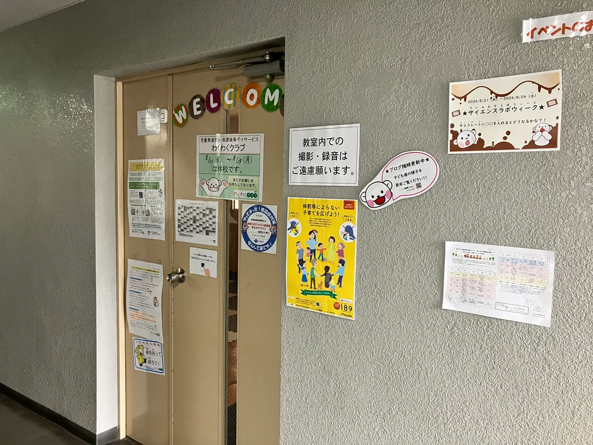 わくわくクラブ茨木校の写真 4