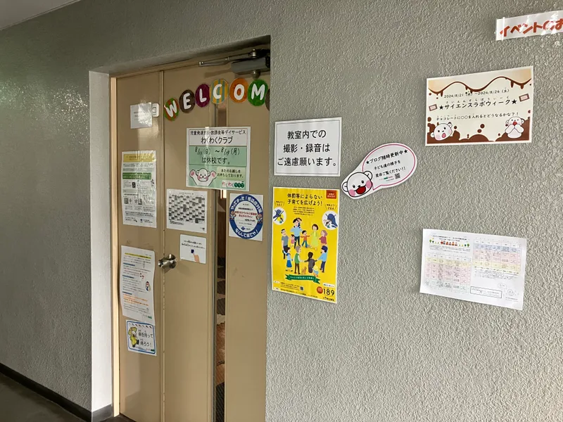 わくわくクラブ茨木校_写真