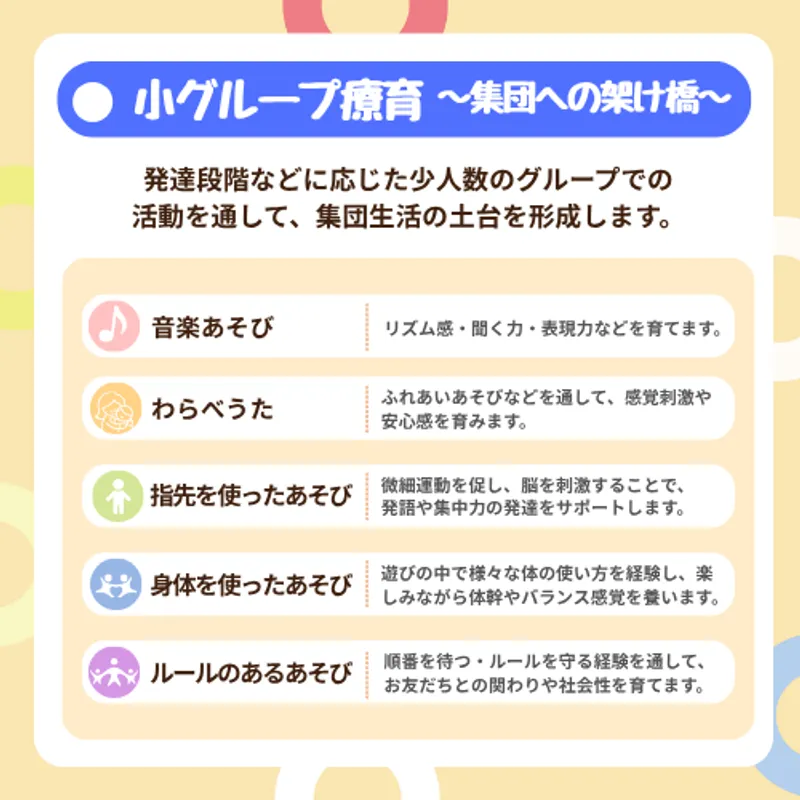 児童発達支援教室HINATA_写真