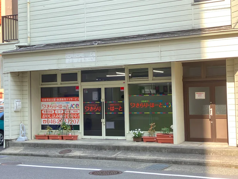 きらりはーとジョブ (job)_写真