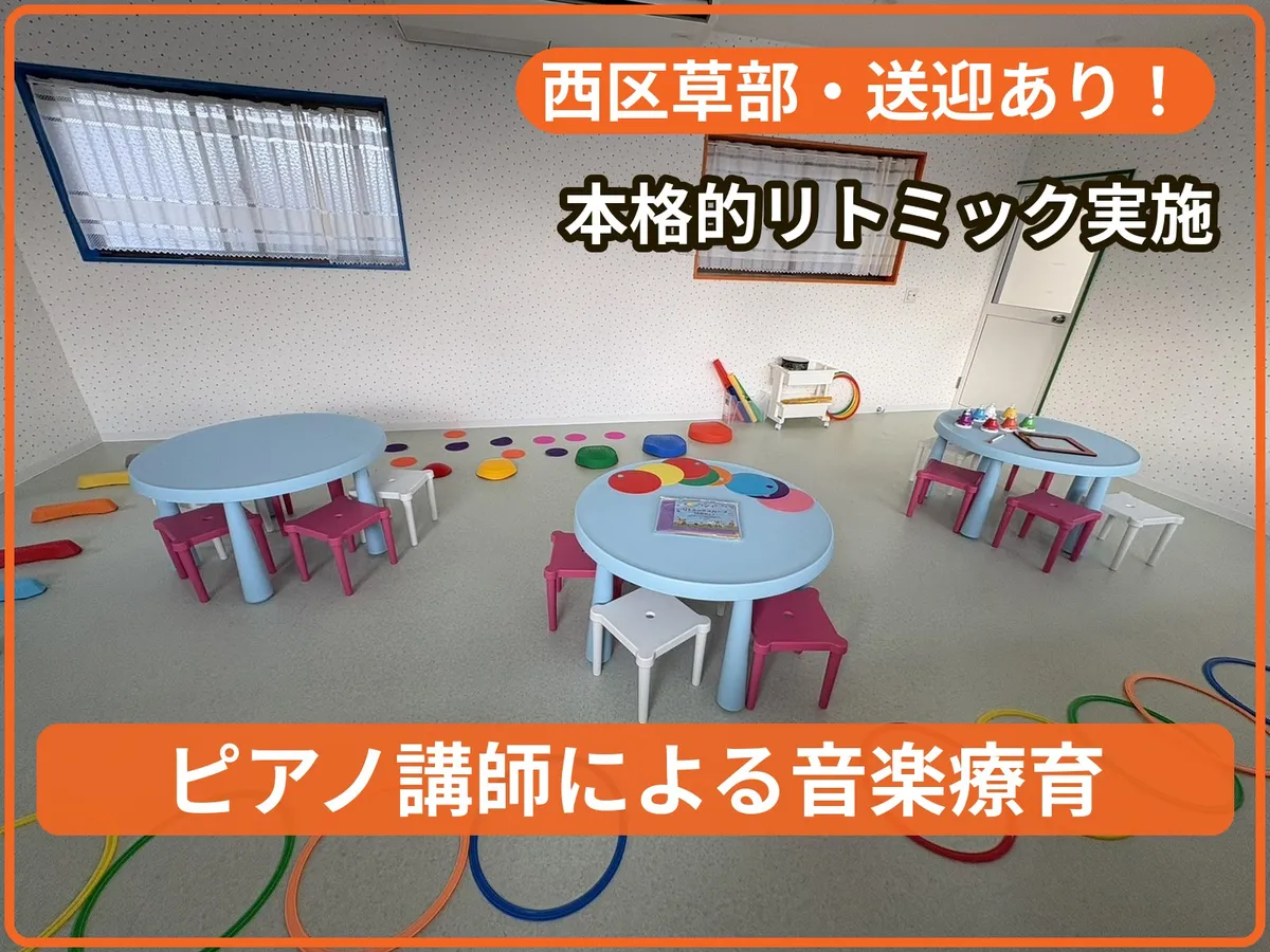 音楽特化型・学習支援教室メロディぽけっとドレミの写真 1