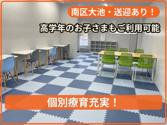 放課後等デイサービスglow大池