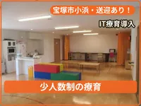 チャイルドサポートたからづか_写真