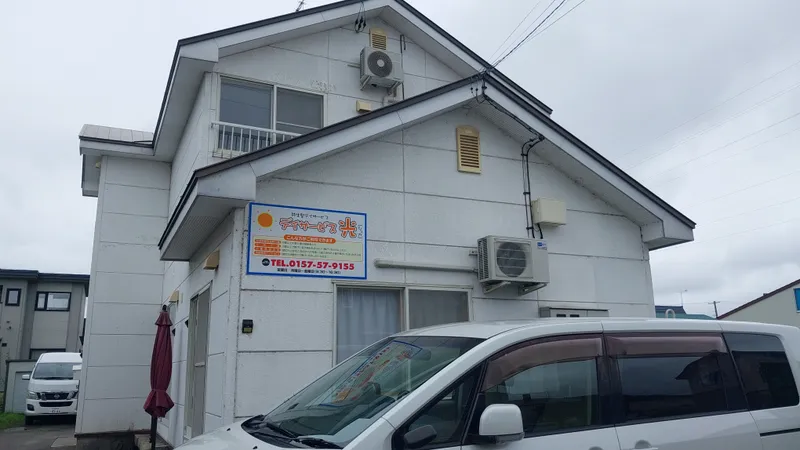 デイサービス光_写真