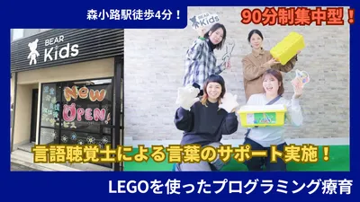 ベアキッズ(BEAR KIDS)旭新森店