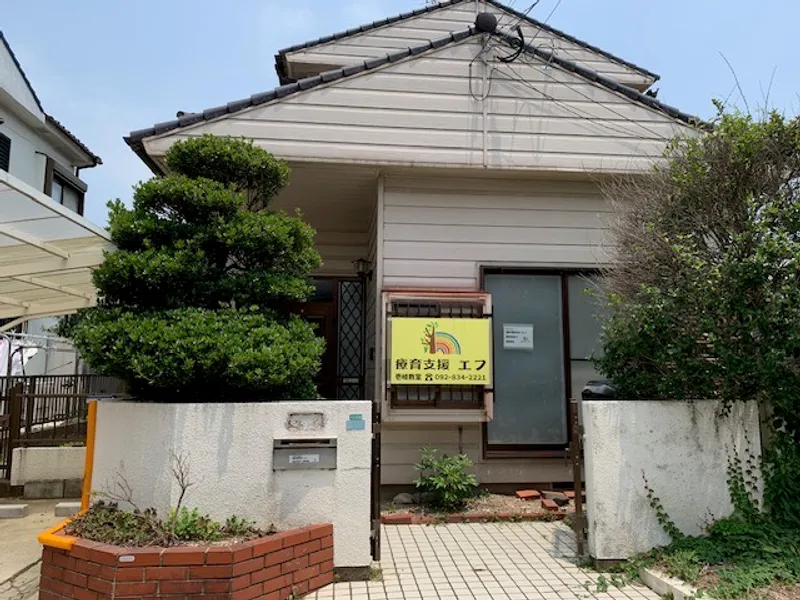 療育支援エフ 壱岐教室_写真