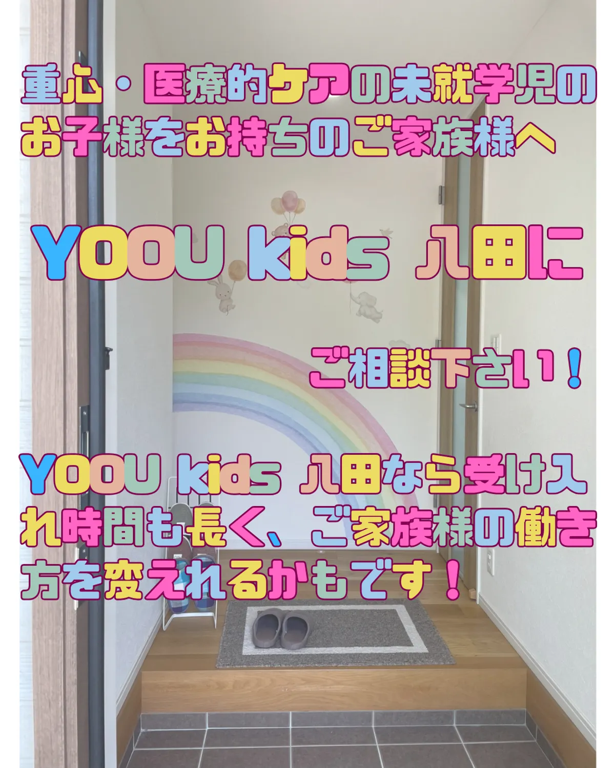 ユウキッズ (YOOU kids) 八田の写真 7