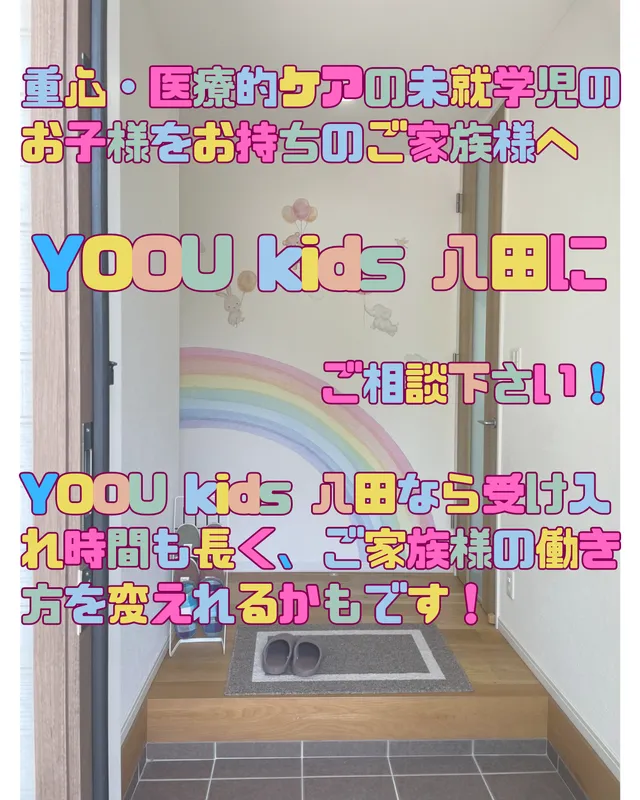 朝から１８：３０までの受入体制