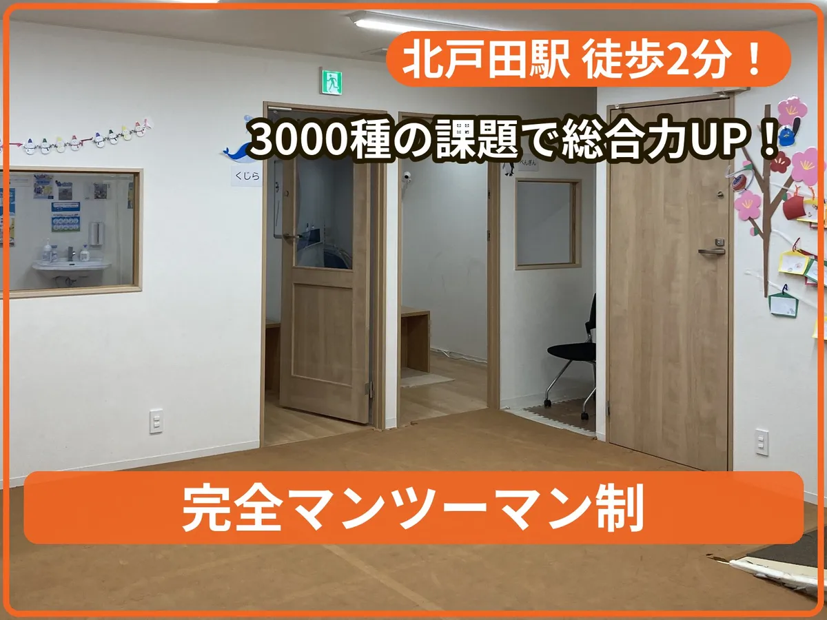ブルースカイ北戸田教室の写真 1