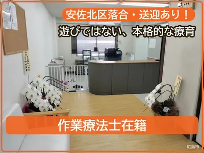療育支援エフ 落合教室