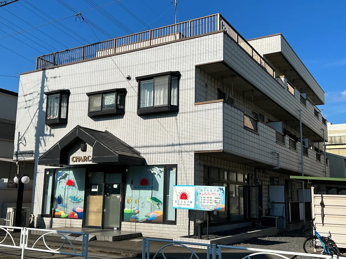 児童デイサービスあさひ丸戸田の写真 7