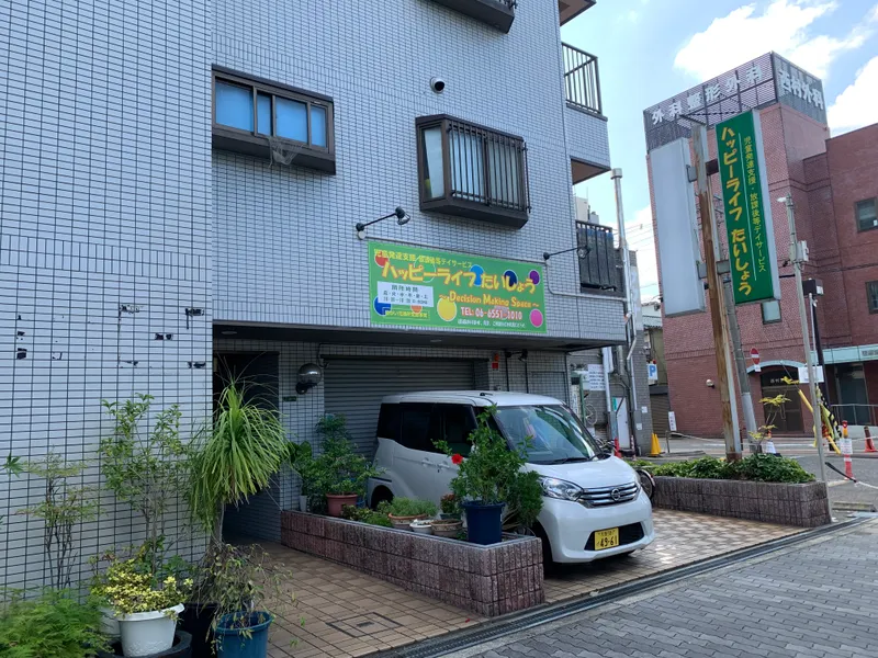 ハッピーライフたいしょう_写真