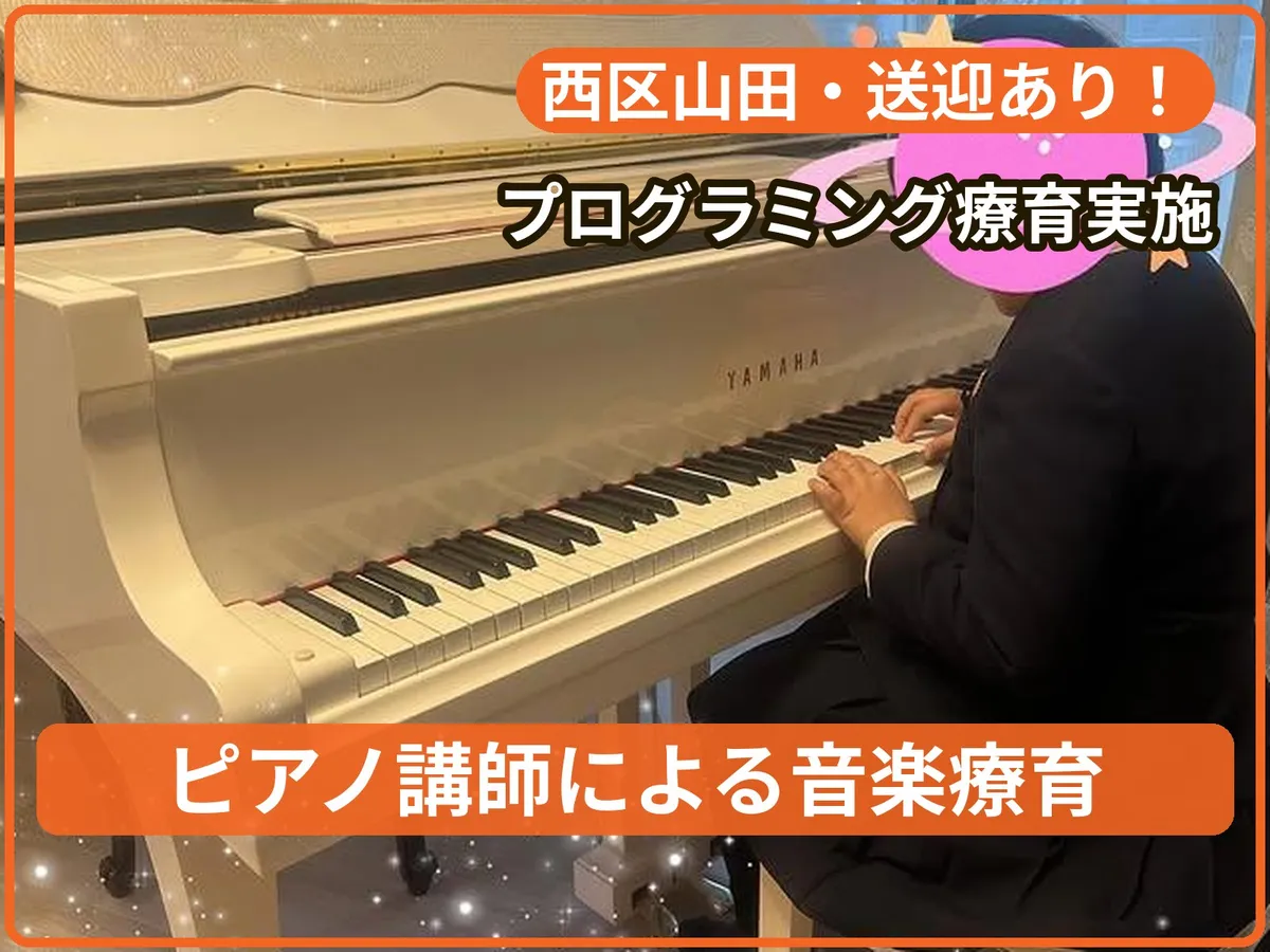 音楽特化型・学習支援教室メロディぽけっとラボの写真 1