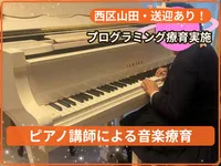 音楽特化型・学習支援教室メロディぽけっとラボ_写真