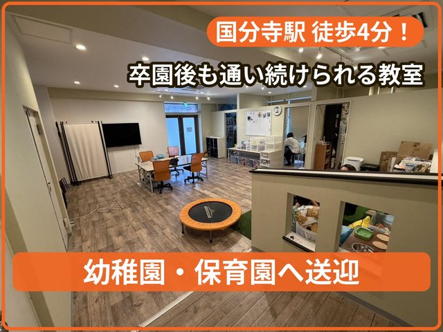 陽のあたるばしょ 国分寺南店