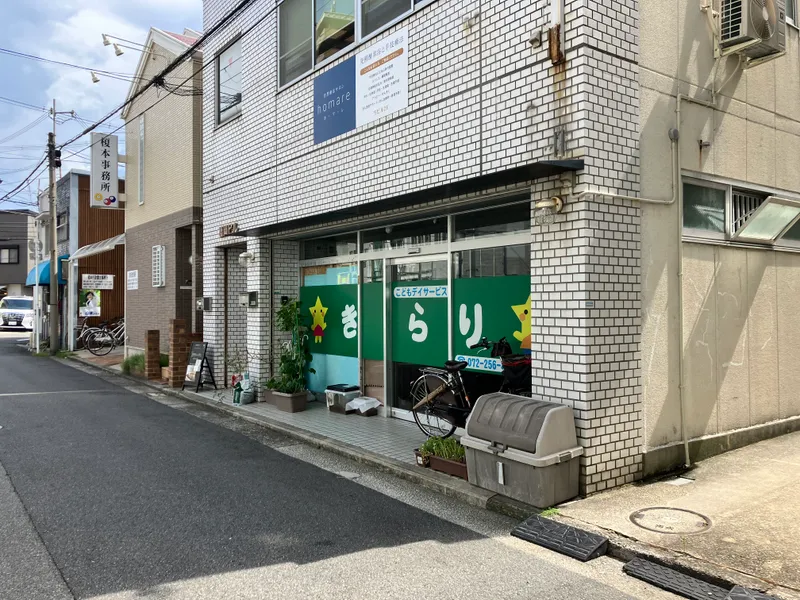 こどもデイサービスきらり中安井ルーム_写真