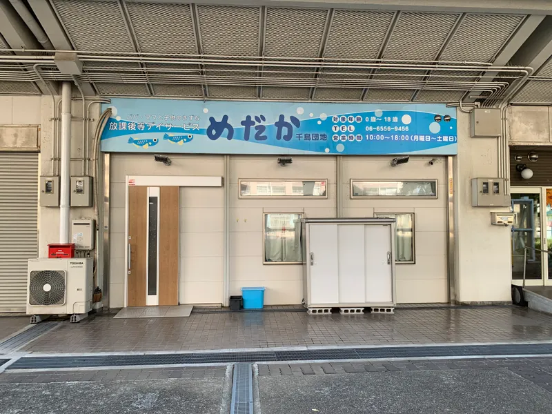 めだか千島団地_写真