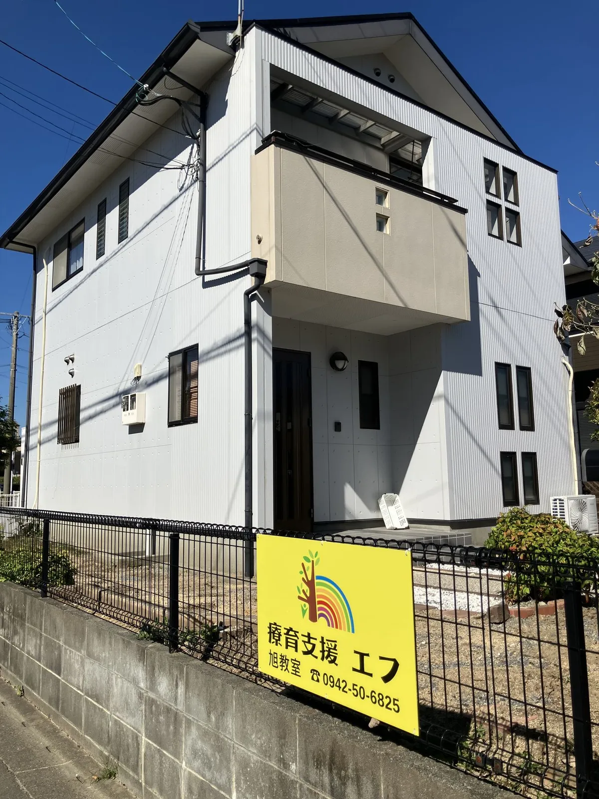 療育支援エフ 旭教室の写真 7