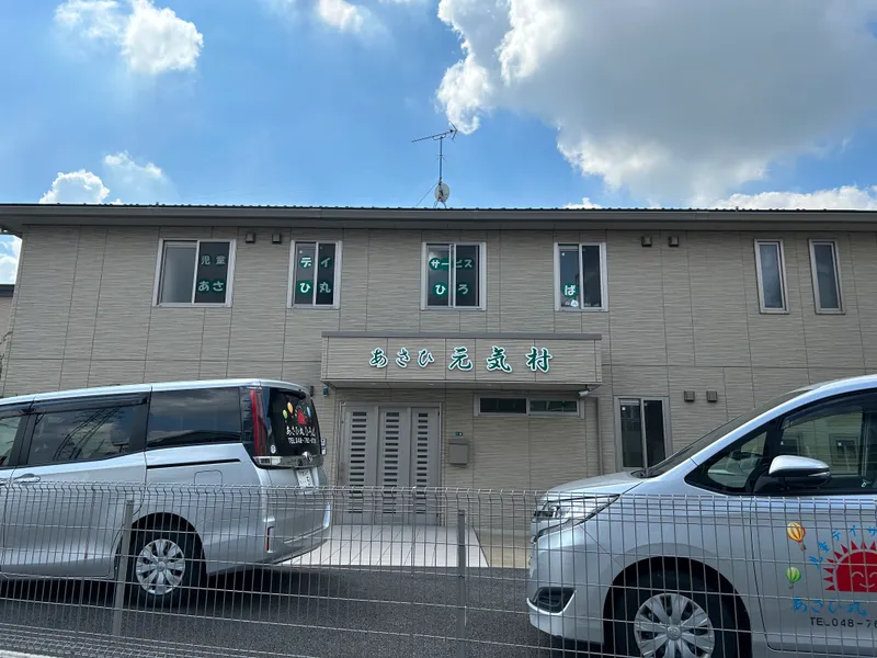 児童デイサービスあさひ丸ひろば_写真