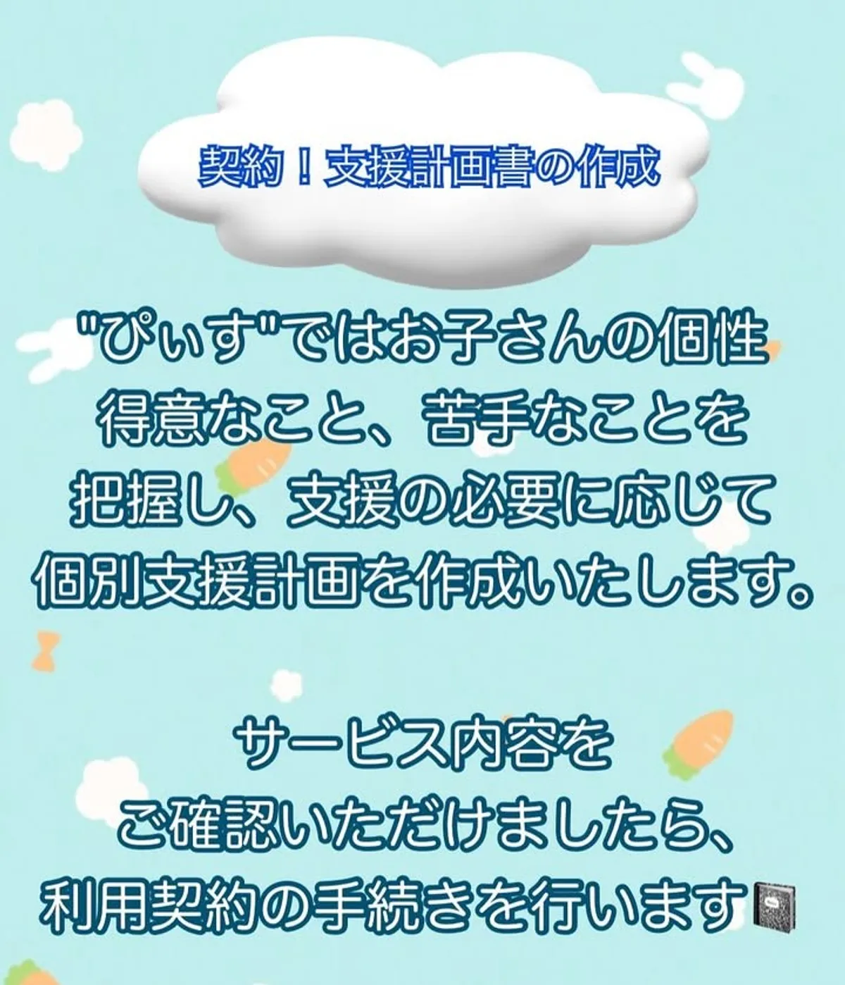 保育所等訪問支援 ぴぃすの写真 8
