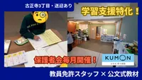【学習特化】はぴねすスタディ古正寺_写真
