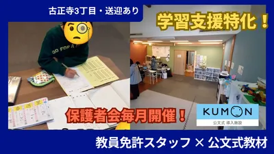 【学習特化】はぴねすスタディ古正寺