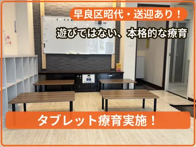 療育支援エフ 昭代教室