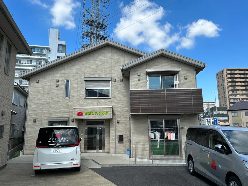 児童デイサービスあさひ丸ひろば_写真