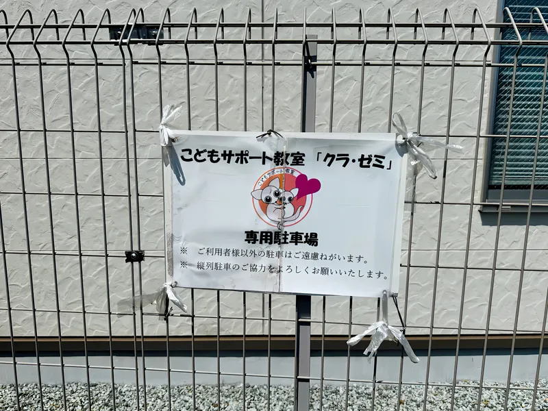 こどもサポート教室「クラ・ゼミ」仙台富沢校_写真