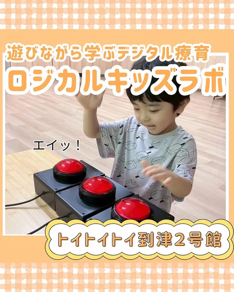 トイトイトイ到津2号館_写真