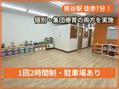 てらぴぁぽけっと熊谷教室