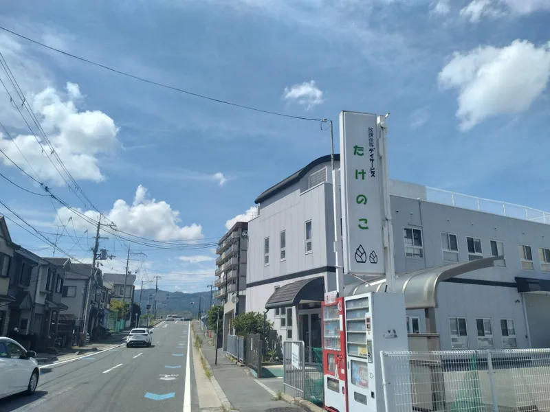 放課後等デイサービスたけのこ_写真