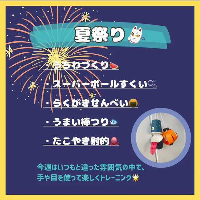 【季節イベント開催】夏祭り/芋掘り