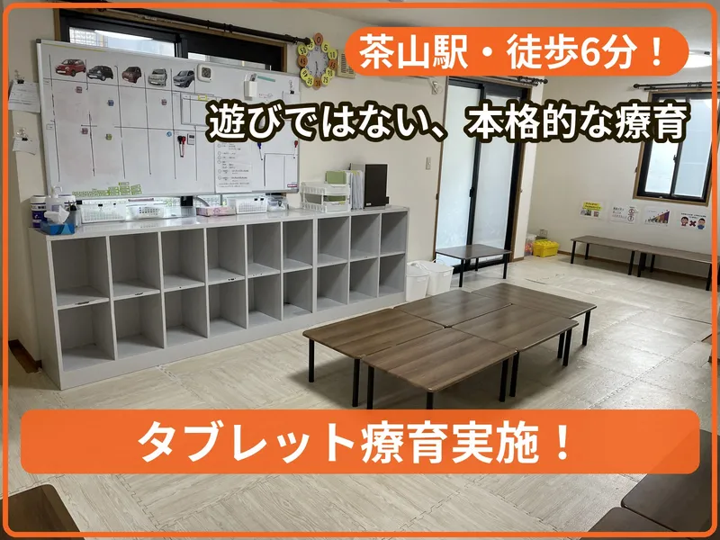療育支援エフ田島教室_写真