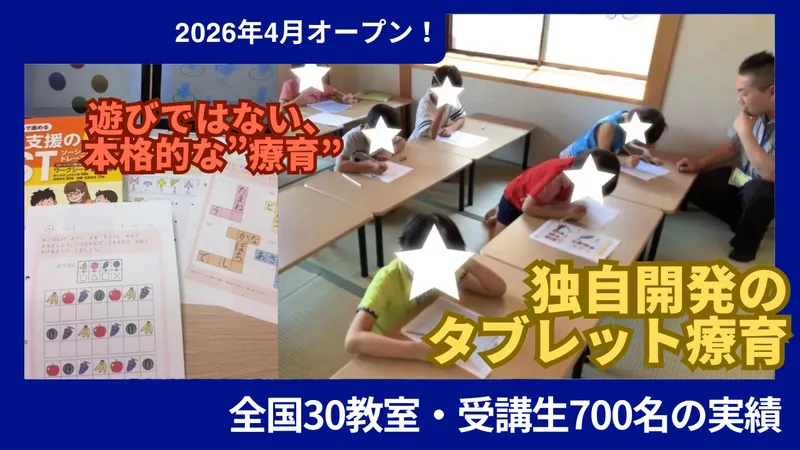 療育支援エフ国分教室_写真