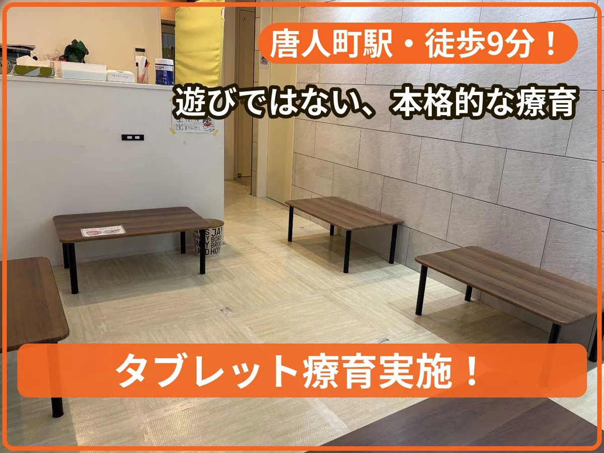 療育支援エフ西新教室の写真 1